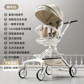 Maboso baby walking artifact baby stroller baby stroller can sit and lie down, two-way high view xbd co-branded hepburn white aluminum alloy frame + soft rubber push handle + movable wings, free mosquito net +