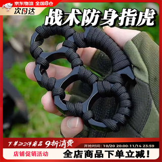 Self-defense finger tiger self-defense weapon ring outdoor assault finger tiger hand jab legal portable finger tiger window breaker upgraded model zinc alloy black dare s team rope style selected material / fit palm shape / firm grip