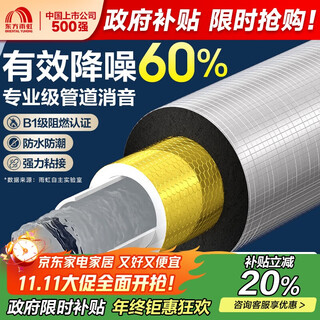 东方雨虹涂佳佳隔音棉阻尼片下水管卫生间管道110型（ 2cm厚）5米套装