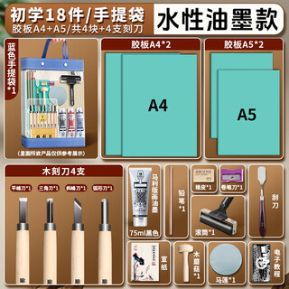 Marley printmaking tool set, water-based ink, special pigment for beginners, rubber plate, woodblock plate roller, marley carving knife material, 18 pieces for beginners + handbag + rubber plate