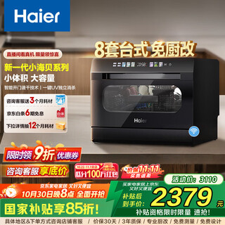 Haier desktop xiaohai 8 sets of household small dishwashers high temperature dual micro steam + independent uv sterilization intelligent door opening for quick drying 7-day storage glass window design independent uv sterilization etw83286khu1 piano black