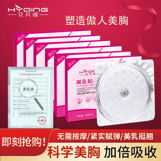 Huayueqing beautiful breast sticks, breast firming, beautiful breasts, straightening and straightening breast shaping sticks, quickly increase breasts, enlarge breasts, 3 boxes, 12 pieces