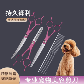 Jiaji pet grooming scissors dog hair tool set 7-inch trimming scissors curved scissors teddy cat and dog pet scissors rose red straight scissors + curved scissors + dental scissors + steel comb + storage bag