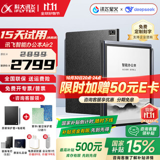 Iflytek smart office notebook air2pro e-book reader electronic notebook e-book ink screen conference notebook meeting recorder spark voice-to-text e-paper book smart office notebook air2 consult and receive subsidies