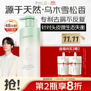 阿道夫头皮去屑洗发水400ml 舒缓止痒 天然香植物香氛洗发露