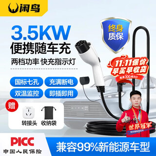 Xianniao (xianniao) car charging 3.5kw new energy charging gun electric car charger home portable charging pile suitable for byd tesla aion ideal zero run galaxy 3.5kw national standard 8a/16a two-speed switching - 5 meters nio krypton gac xpeng changan deep blue seagull euler five