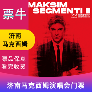 Jinan 2026 maxim border (2) classical cross-border piano concert ticket thursday, january 15, 2026 19 30 1280 non-original price please consult customer service before bidding, private bidding is invalid. please note the identity information contact information