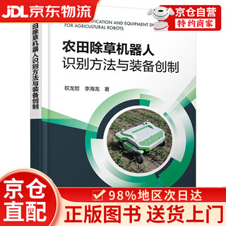 Jingcang direct delivery + jingdong express next day delivery farmland weeding robot identification method and equipment creation