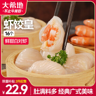 Dahidi shrimp dumplings 400g 16 pieces cantonese style tea snacks frozen semi-finished products for breakfast