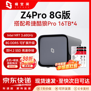 极空间Z4Pro 8G版 NAS 私有云 家庭网络存储 服务器 四盘位 千兆网口 娱乐企业办公家庭云服务器硬盘盒 Z4Pro 8G配希捷酷狼pro16T*4 【正品设备质保两年硬盘三年】