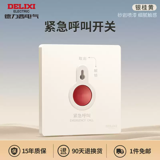 Delixi emergency button switch manual alarm emergency alarm pager 86 type panel fire call for help yinguihuang