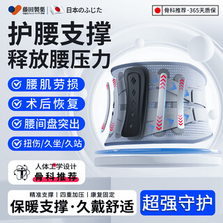 藤田制药医用级护腰带腰椎间盘突出腰部支撑男女士专用腰肌劳损腰托腰带