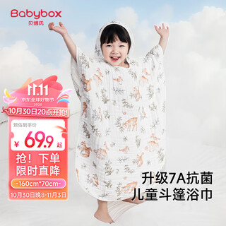 Babybox baby gauze bath towel children's hooded cape towel 7a antibacterial 6-layer cotton all seasons 70*160cm