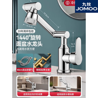 Jomoo official flagship all-copper universal mechanical arm rotating faucet hot and cold two-in-one household faucet anti-splash bright silver all-copper-hot and cold all-copper water head free 80cm tube