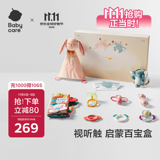 babycare新生儿礼物婴儿童趣安抚礼盒-摇铃立体尾巴布书安抚玩偶节日礼物