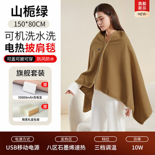 Plaza german electric heating blanket shawl heating blanket heating cloak detachable and washable usb power bank lunch break artifact home fashion office leg cover trendy care appliance shanzhi green 10000mah power bank 3-speed temperature control / machine washable