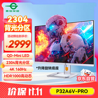 泰坦军团32英寸大屏 2304分区 MiniLED 4K 160Hz HDR1000 内置音箱 10.7亿色KVM 专业电竞显示器P32A6V PRO