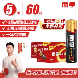 南孚5号电池60粒 五号碱性 聚能环5代 适用耳温枪/无线鼠标/遥控器/血压计/挂钟/血氧仪等 30粒*2盒