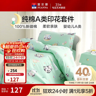 Fuanna children's kindergarten three-piece set pure cotton infant class a pure cotton children's dormitory 0.9 meters bed 120*150cm