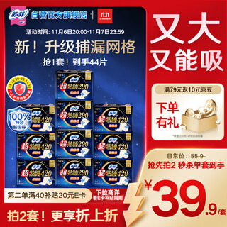 Sophie super sleeping soft cotton feel nighttime sanitary napkin 29cm 20 pieces + 42cm 24 pieces aunt napkin self-operated flagship