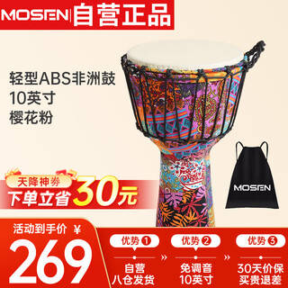 Mosen 10-inch lightweight african drum made of abs material for children to learn to practice lijiang hand drums without tuning sakura powder