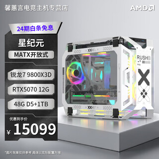 Msi 24-issue interest-free rtx5060ti/5070 graphics card amd ryzen 7800x3d/9800x3d host water-cooled star era diy customized assembled host 142 configuration eight r7 9800x3d+5070 12g