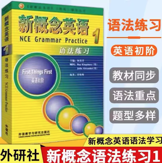 Jingdong express cambridge elementary english grammar + new concept english 1 + grammar exercises three volumes high school entrance examination english teacher leo self-study grammar exercises 1