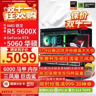 Asus family bucket 9600x 9500f/rtx5060 rtx5060ti computer host graphics card assembly live broadcast e-sports game ai design rendering diy desktop computer complete machine with one 9600x+rtx5060