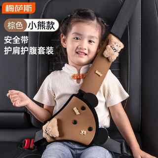 Litian uk nextrtrx children's car seat belt anti-stranglehold adjustment solid shoulder cover car baby auxiliary belt skin leather belly protection + shoulder protection set brown bear style