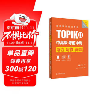 New korean proficiency test topikii (intermediate and advanced) pre-test sprint listening writing reading (free audio)