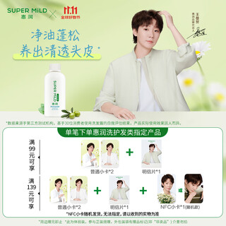 惠润（SUPER MiLD）蓬松控油洗发露90ml护发保湿洗发水旅行装小样（体验装）