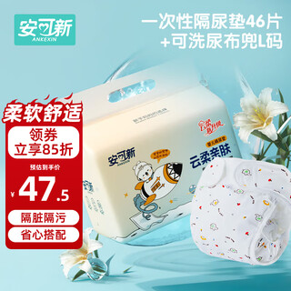 Baby cotton diaper pocket l size 3 pieces + baby yunrou disposable diaper pads 46 pieces