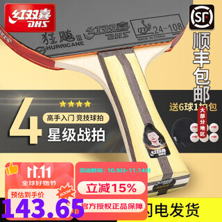 Double happiness (dhs) four-star table tennis racket, professional-grade cyclonus 3 finished racket, single racket, vertical racket, horizontal racket, 4-star table tennis racket issued by shunfeng, four-star cyclonus speed horizontal racket, single racket