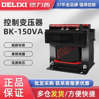 Delixi electric delixi 150w control transformer bk-150va input 380v/220v conversion 110v/36v/24v/6v 380v220v conversion 220v36v24v6v