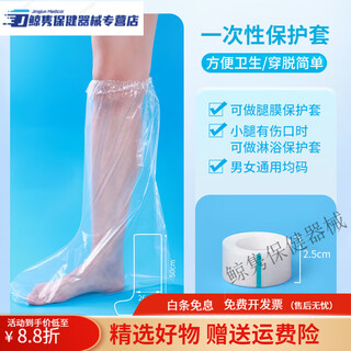 Haishi hainuo shower waterproof bag arm and ankle postoperative shower waterproof cover plaster leak-proof wound water ingress gloves foot cover 50cm long foot cover 10 pieces + 2.5cm tape