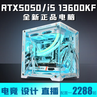 Intel i5 13600kf+rtx5060/5050 desktop computer core i5 14400f+rtx4070/4060/3060 game console design e-sports live broadcast assembly machine configuration six i5 13600kf+rtx5050
