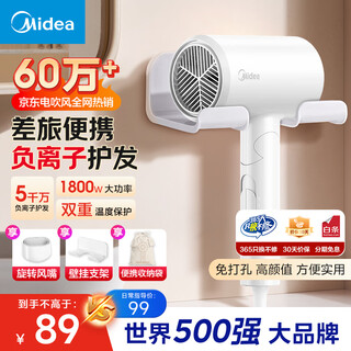 Midea high-power household hair dryer with tens of millions of negative ions and constant temperature hair care, portable for business trips, home hair dryer for student dormitories, can be used as a mid-autumn festival gift for male and female couples to start school, high configuration | with stand storage bag | 1800w