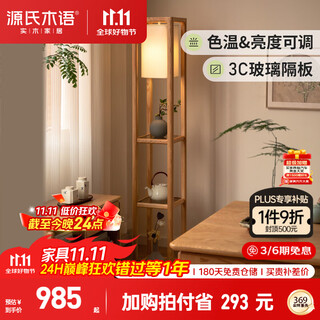 Genji muyu solid wood storage rack new chinese style living room sofa side cabinet side cabinet simple small apartment home side table 1.6 meters