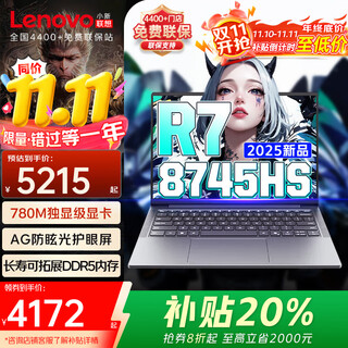 ThinkPad联想ThinkBook14+2025新补贴20% i7独显级全能超轻薄本 设计师绘图手提笔记本电脑 电竞游戏本可选 R7-8745HS 16G 1T固态升级小新 官方正品-100%高清