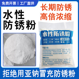 Long-term concentrated anti-rust agent, industrial metal grinder hardware, long-term anti-rust powder, water-soluble sealed corrosion inhibitor protective agent, water-based anti-rust powder 1kg/pack (does not contain nitrite)