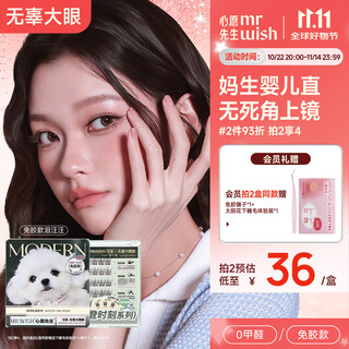 Mr. wish, glue-free false eyelashes, cat type, glue-free, fox type eyelashes, supernatural novice new tearful self-operated