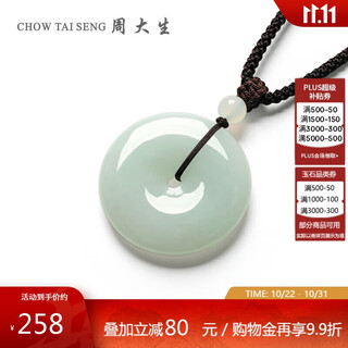 周大生翡翠吊坠糯种平安扣编绳玉石挂坠送男友生日礼物-小版