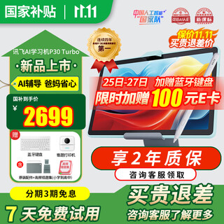 Iflytek artificial intelligence learning machine p30turbo primary school junior high school high school ai accurate question answering tutoring students tablet learning machine eye protection tutoring machine point reading early education machine new product launch p30turbo learning machine