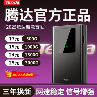 Tenda腾达新款移动随身WiFi6租房2026无线wifi车载路由器户外直播上网 全网通用 高速流量不限速 腾达A7版【十核十天线】网速超快