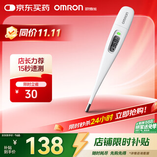 Omron thermometer, daily measurement at home, quick measurement, armpit electronic thermometer k30