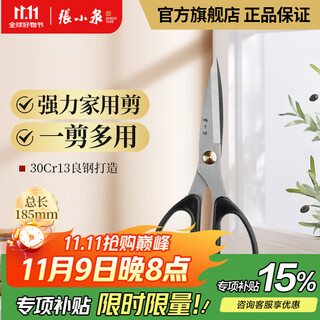 张小泉 剪刀 家用剪不锈钢办公剪刀 强力剪厨房剪 蔬菜剪肉剪子 HSS-185