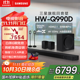 Samsung (samsung) hw-q990d/xz panoramic sound 11.1.4 channel wireless surround projector tv game audio echo wall home theater hdmi2.1 intelligent app control