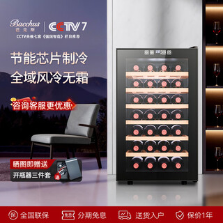 Bacchus red wine cabinet constant temperature wine cabinet home mini small electronic wine cabinet foreign wine wine cabinet built-in storage wine cabinet refrigerated tea constant humidity living room kitchen office small wine cabinet bw-70d1 beech wood shelf 28 bottles 70l