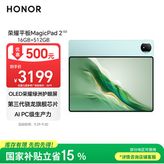 Honor tablet magicpad2 national subsidy 12.3-inch tablet oled eye protection screen mobile phone interconnection pc-level productivity 16+512gb tianhai qing