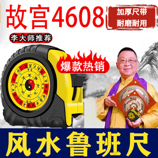 Skingcond authentic luban ruler tape measure 4608 high-precision old-fashioned feng shui forbidden city version thickened and hardened 5 meters 19mm wide